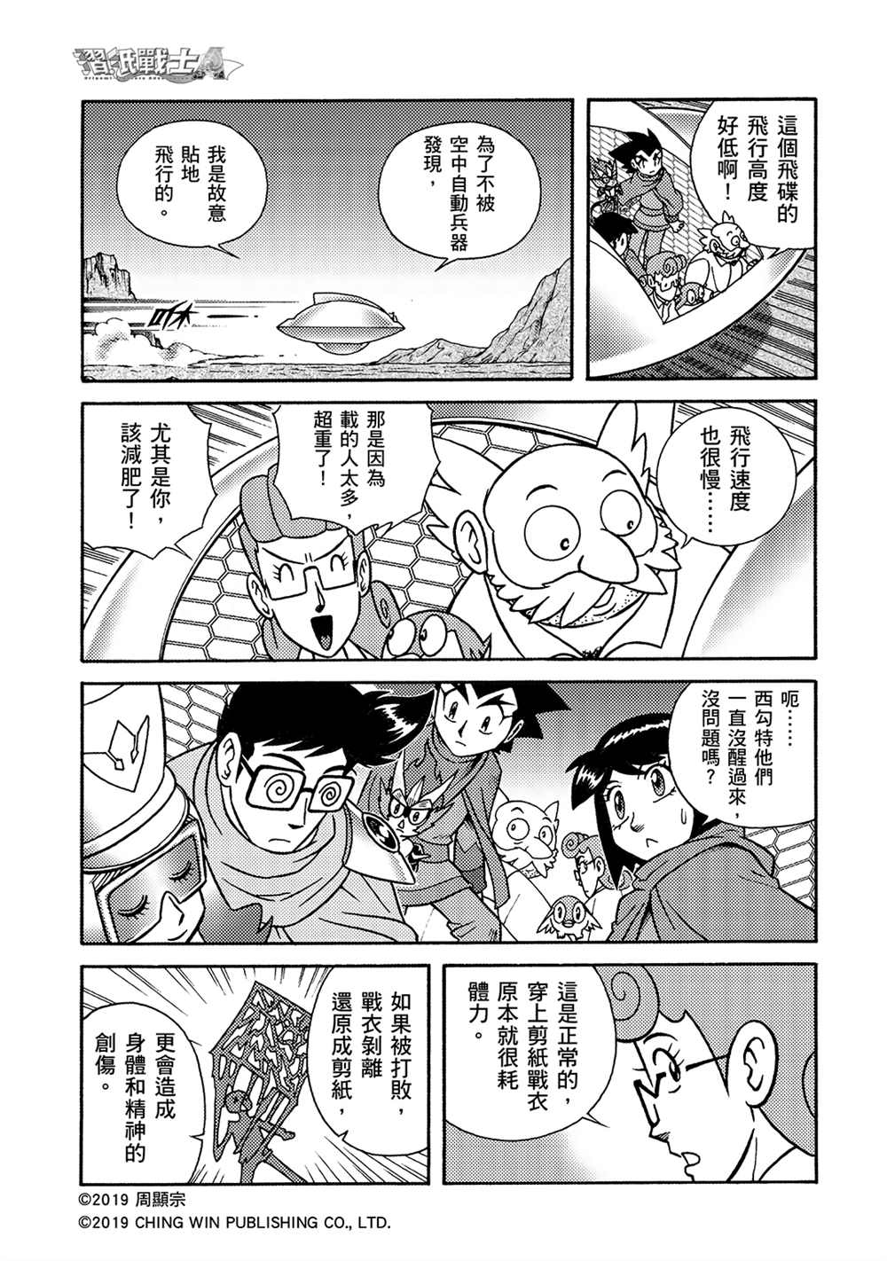 第5回影子杀手-折纸战士A-周显宗（第23张）