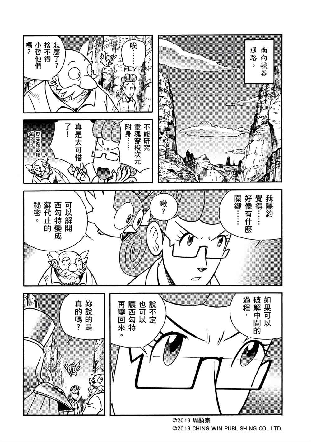 第9回借尸还魂-折纸战士A-周显宗（第8张）