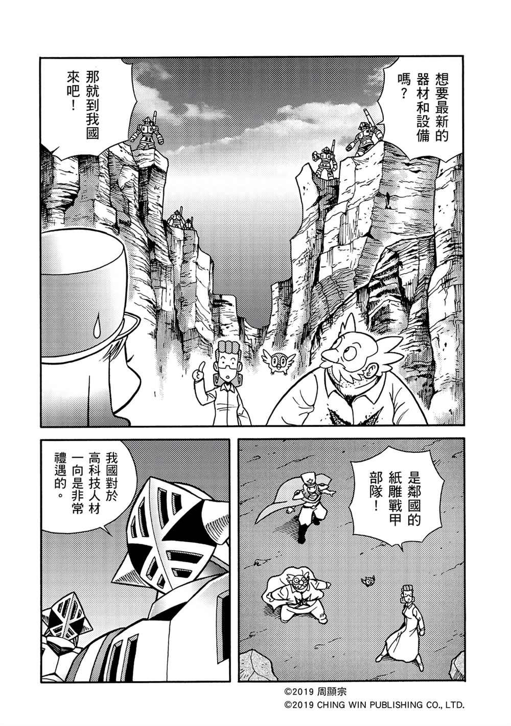 第9回借尸还魂-折纸战士A-周显宗（第10张）