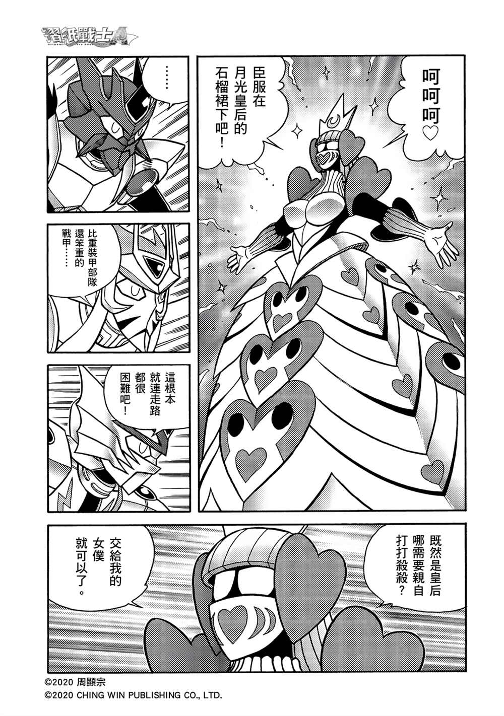 第16回战况膠著-折纸战士A-周显宗（第14张）