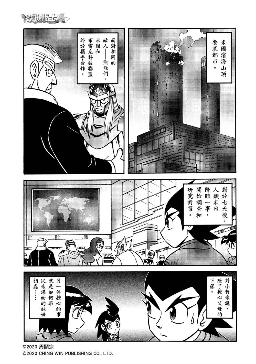 第19回陌生的妹妹-折纸战士A-周显宗（第3张）