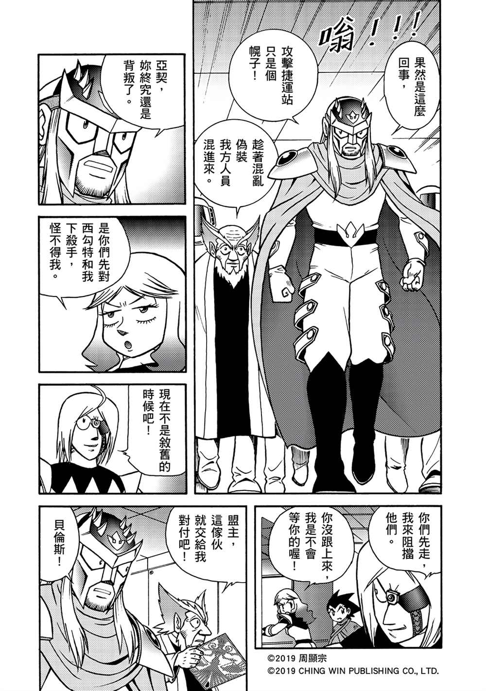第11回失败的行动-折纸战士A-周显宗（第5张）