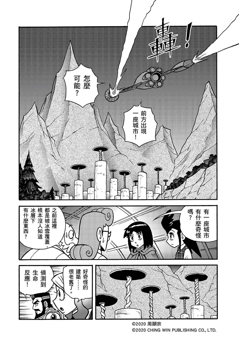 第19回陌生的妹妹-折纸战士A-周显宗（第30张）