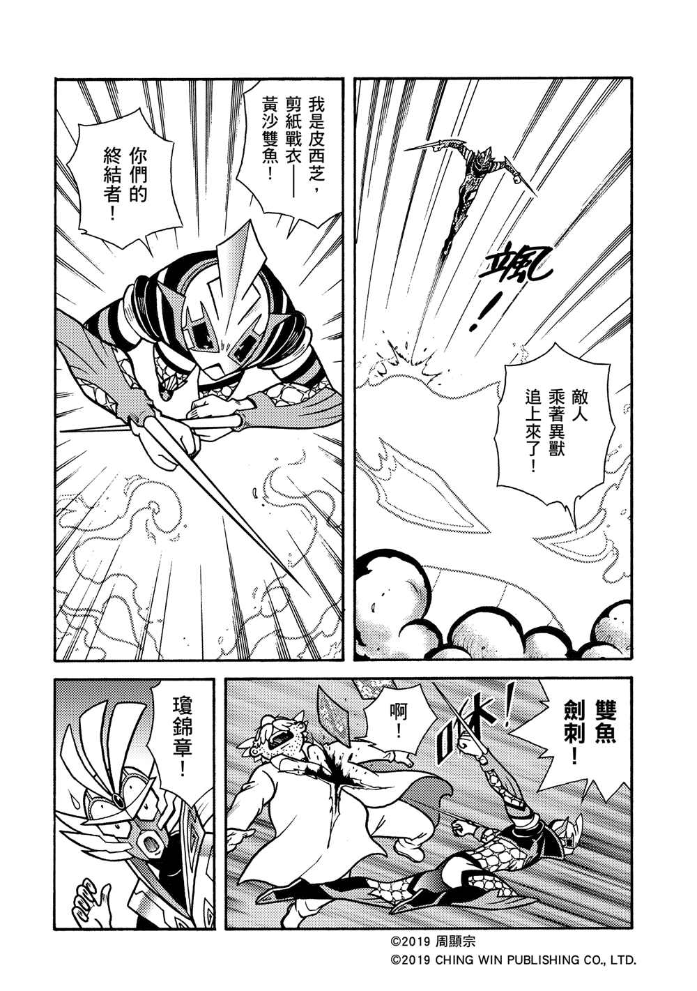 第6回黄沙双鱼的袭击-折纸战士A-周显宗（第19张）