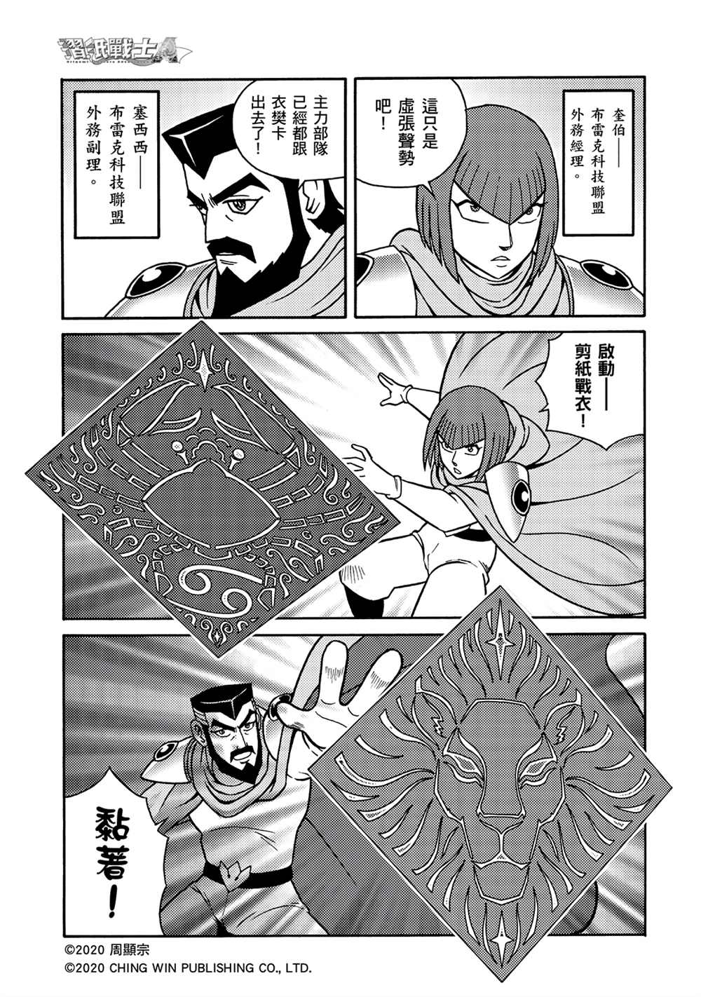 第17回凯亚大人们-折纸战士A-周显宗（第25张）