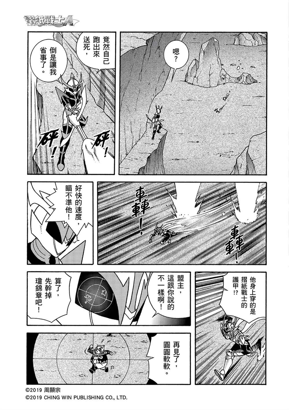 第4回红色天龙重生-折纸战士A-周显宗（第25张）