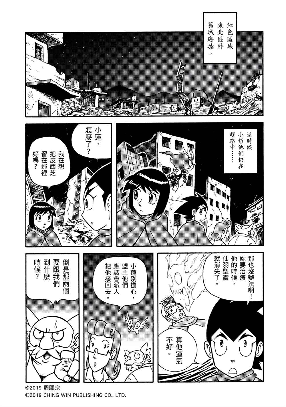 第7回盟友？敌人？-折纸战士A-周显宗（第11张）