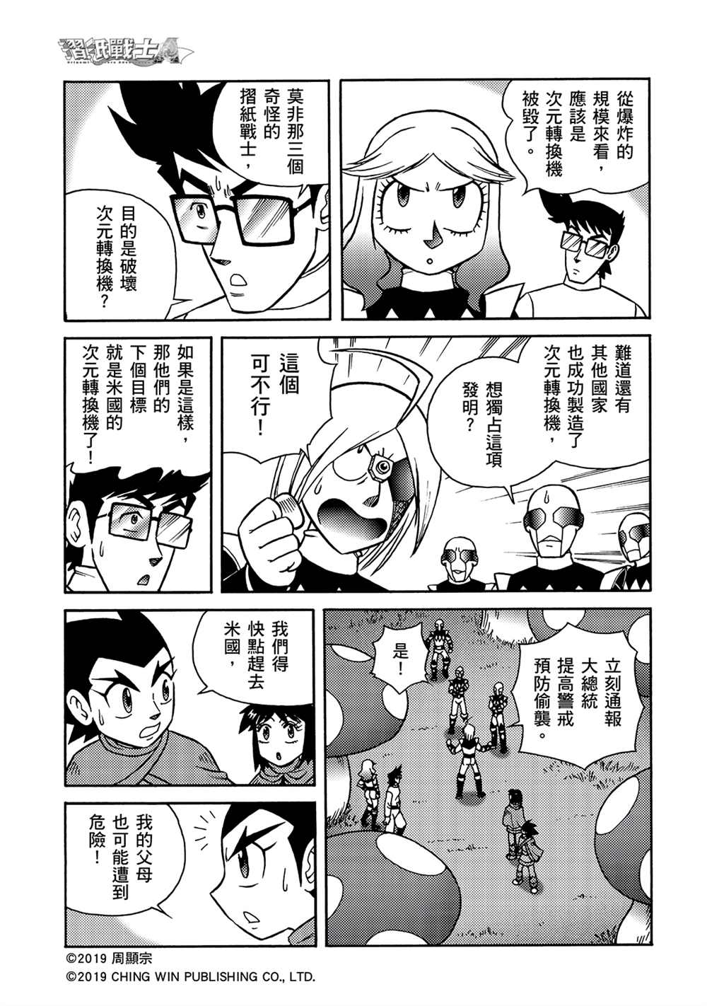 第13回男天使小队到来？-折纸战士A-周显宗（第21张）