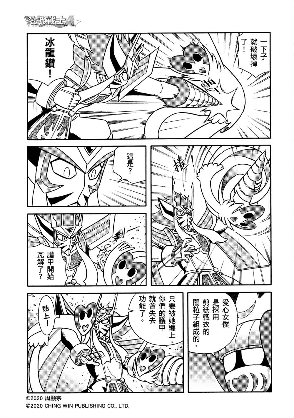 第16回战况膠著-折纸战士A-周显宗（第16张）