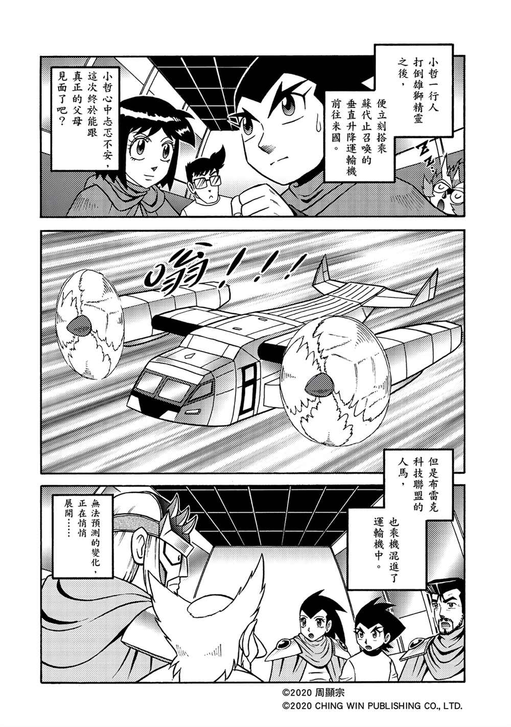 第17回凯亚大人们-折纸战士A-周显宗（第2张）