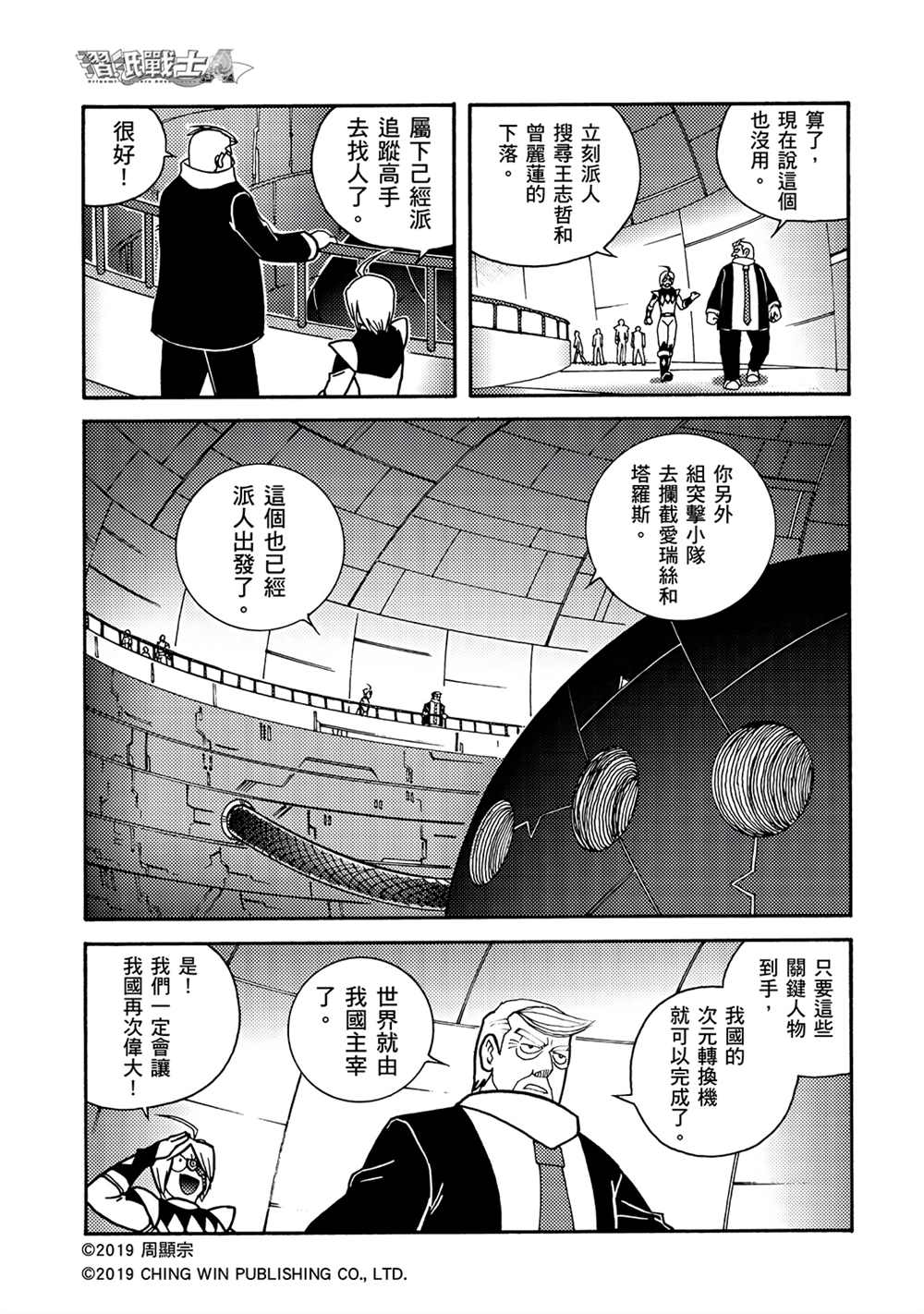 第8回重逢-折纸战士A-周显宗（第29张）