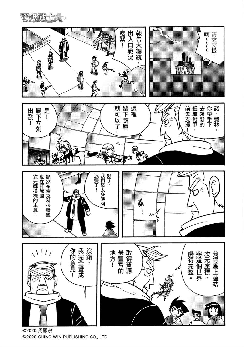 第17回凯亚大人们-折纸战士A-周显宗（第27张）