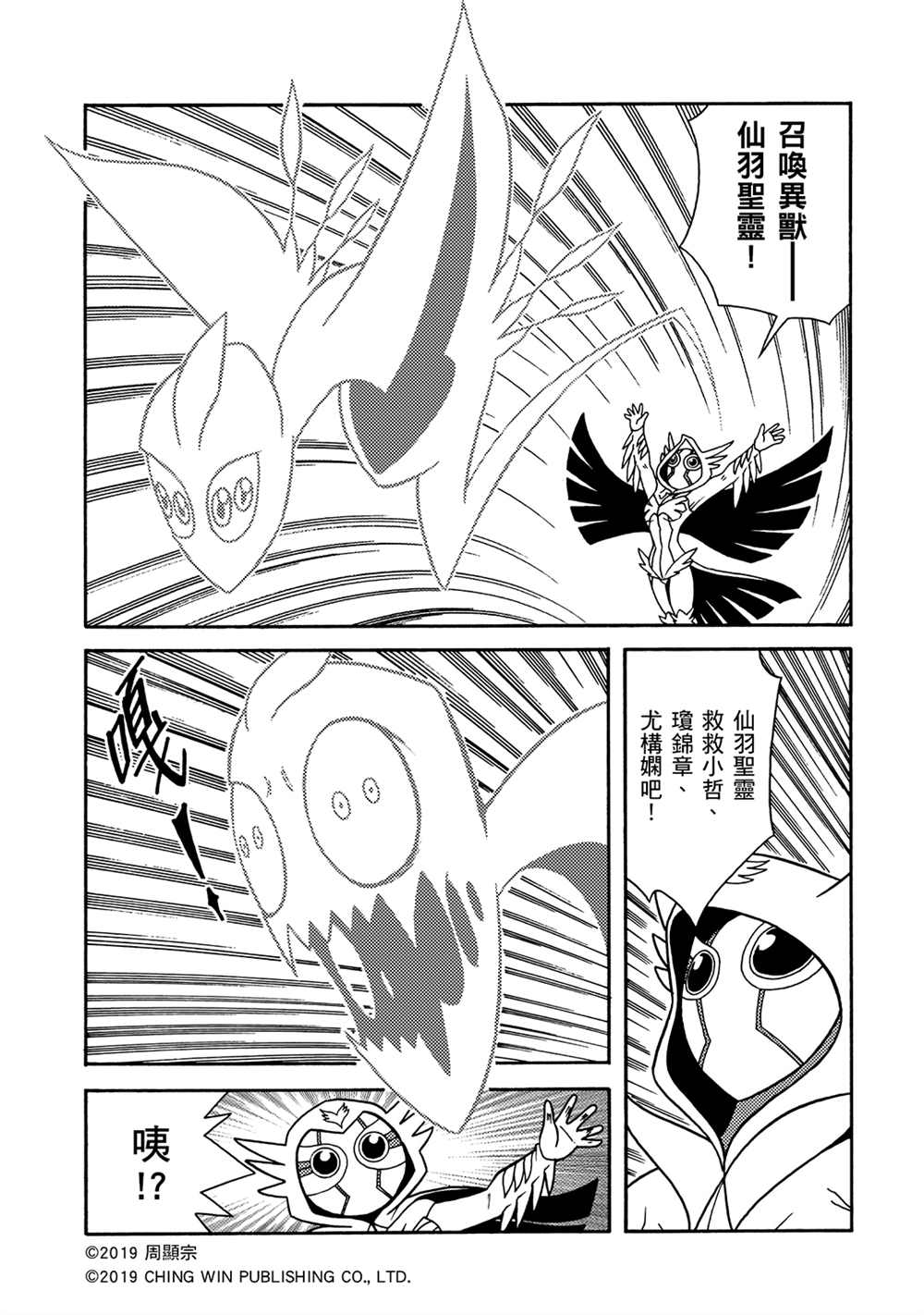 第7回盟友？敌人？-折纸战士A-周显宗（第5张）