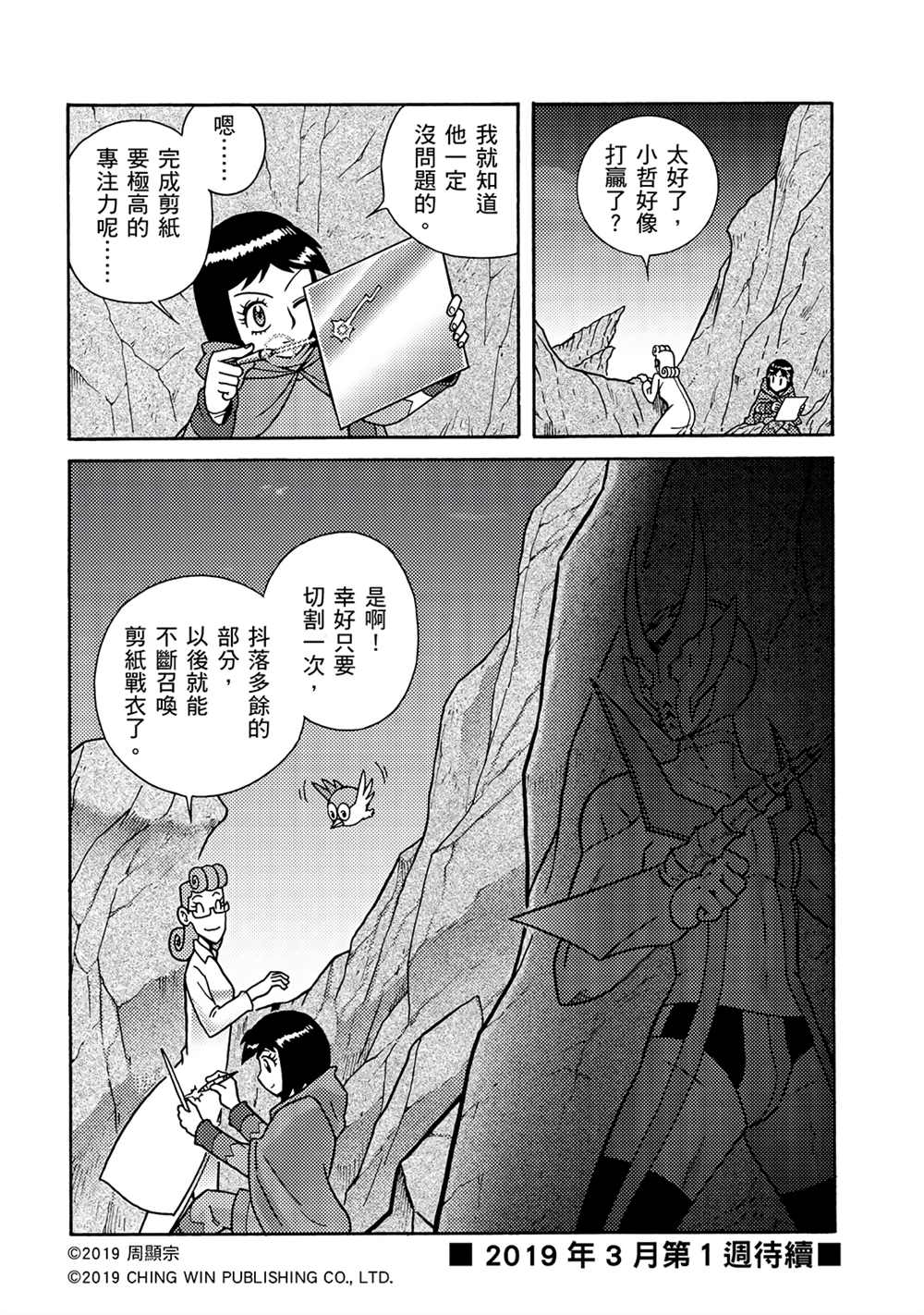 第4回红色天龙重生-折纸战士A-周显宗（第32张）