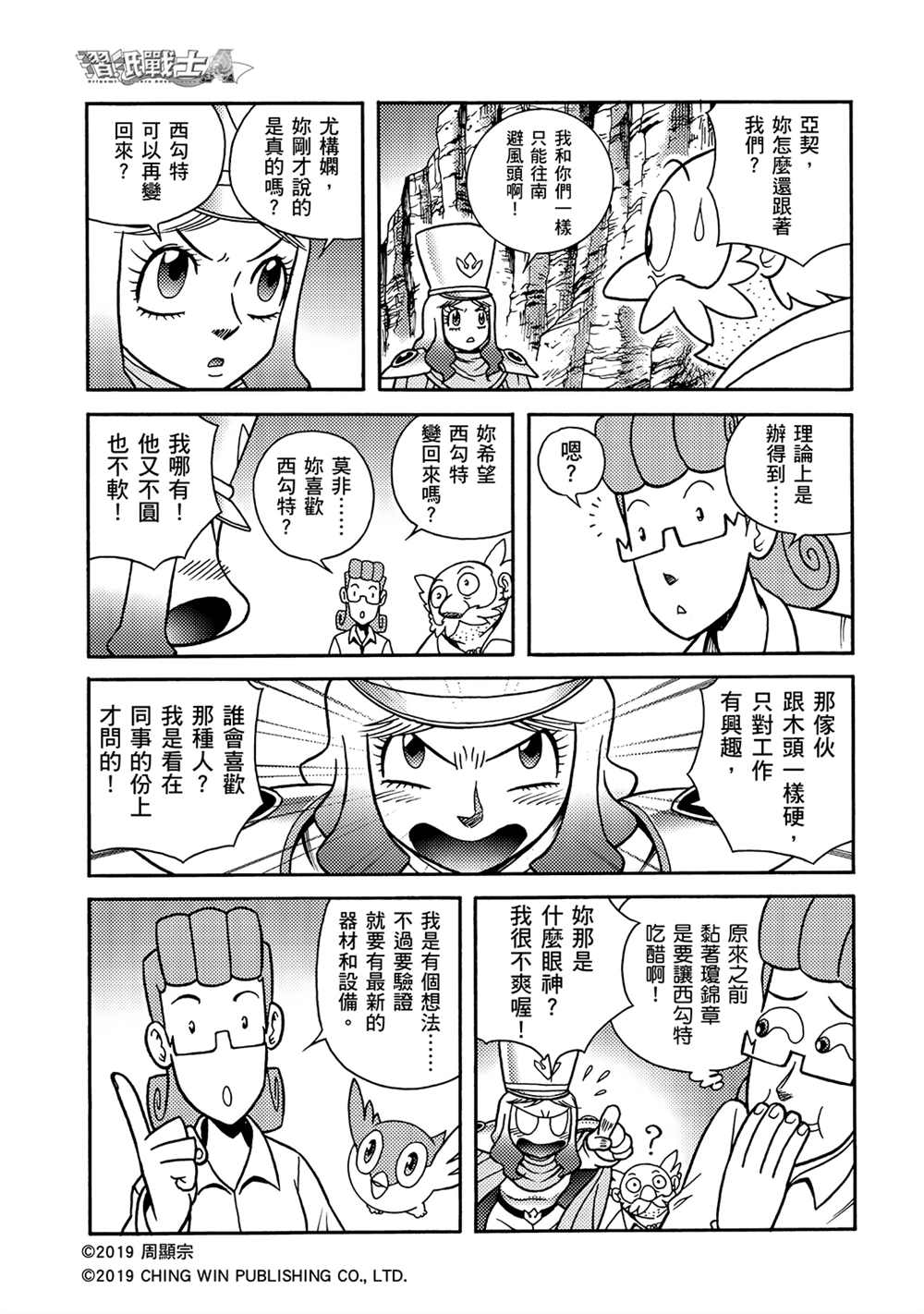 第9回借尸还魂-折纸战士A-周显宗（第9张）