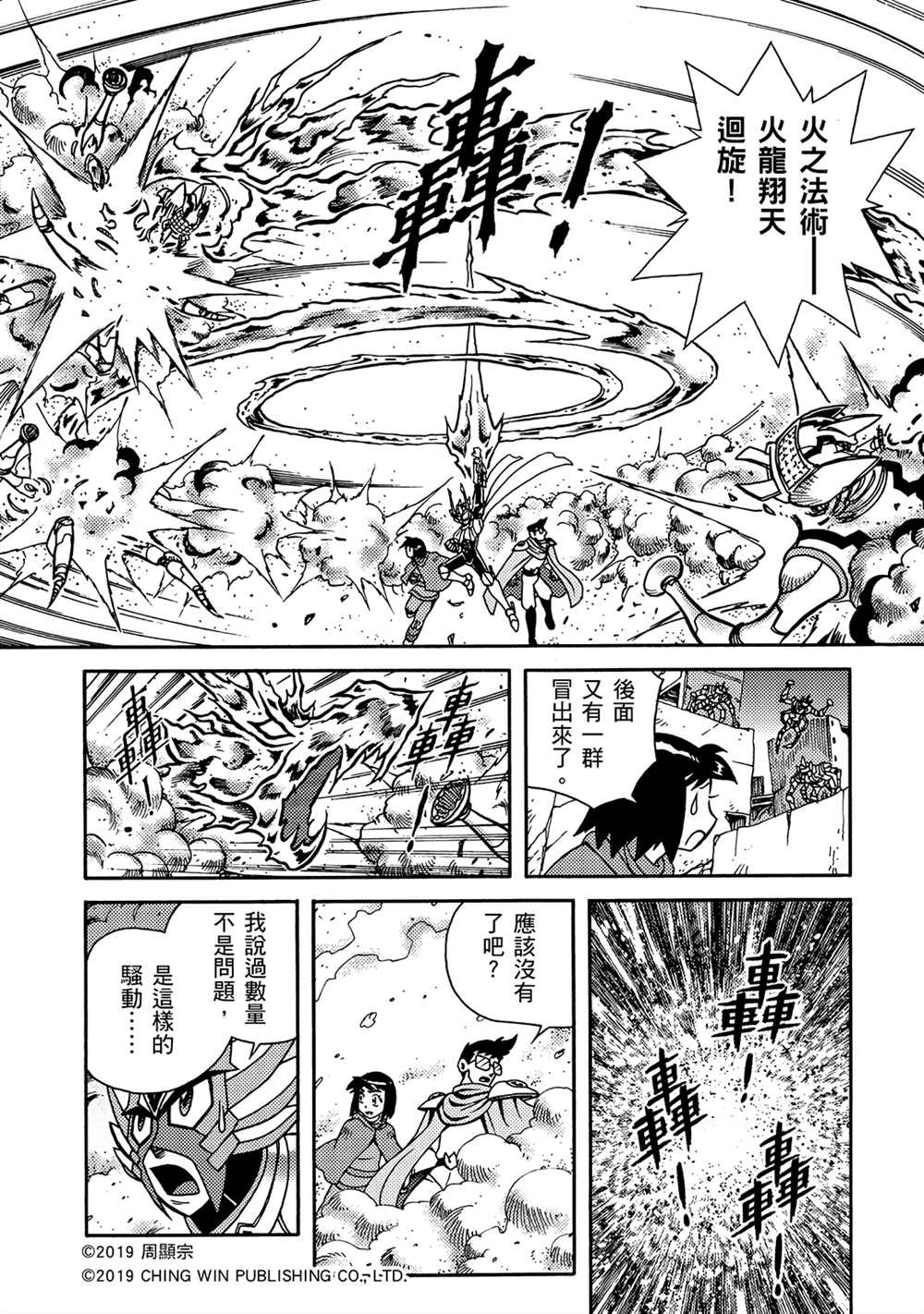 第9回借尸还魂-折纸战士A-周显宗（第19张）