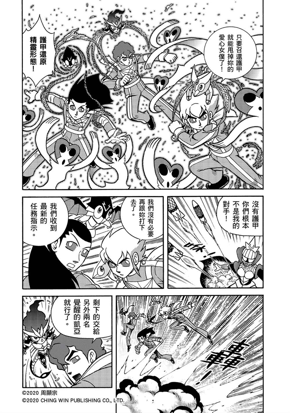 第17回凯亚大人们-折纸战士A-周显宗（第8张）