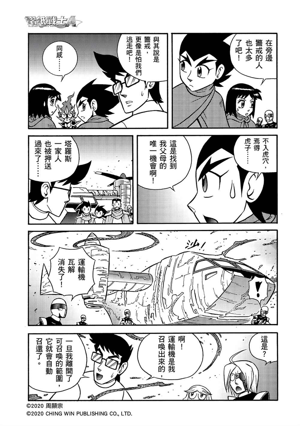 第17回凯亚大人们-折纸战士A-周显宗（第15张）