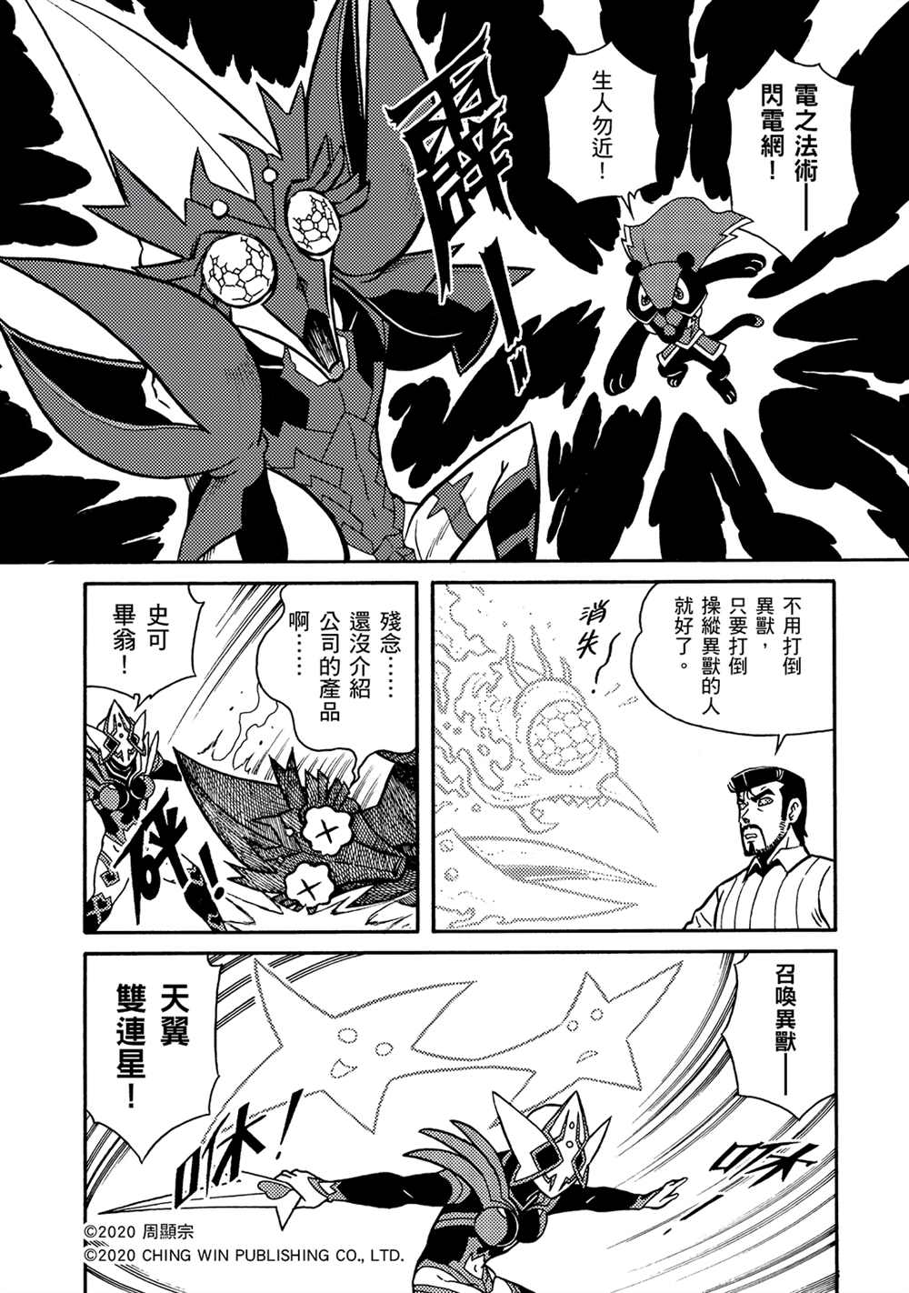 第18回凯亚们的使命-折纸战士A-周显宗（第5张）