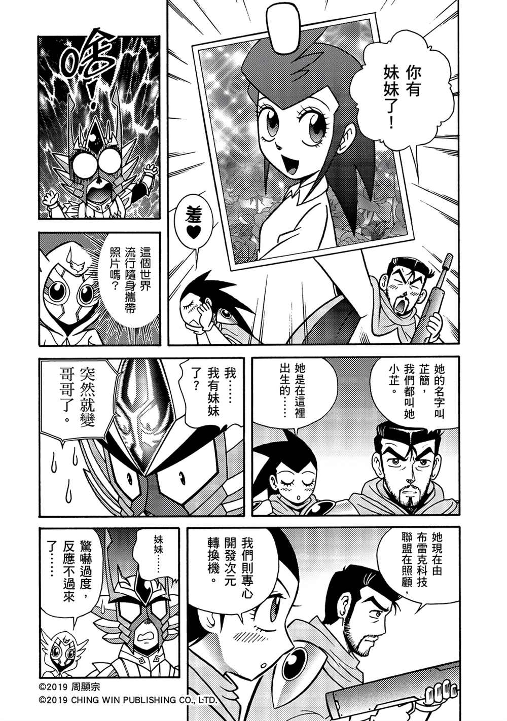 第8回重逢-折纸战士A-周显宗（第6张）