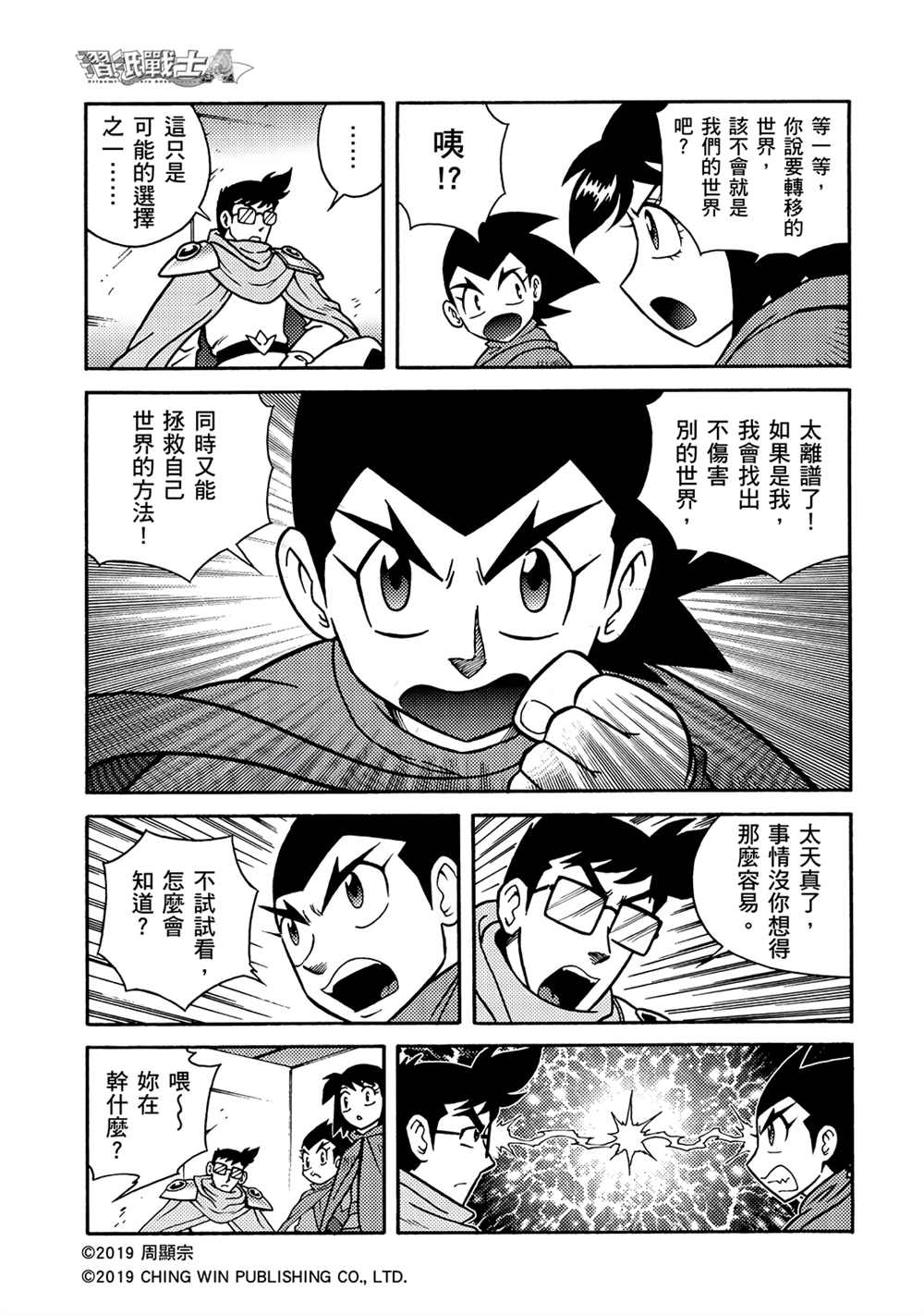 第7回盟友？敌人？-折纸战士A-周显宗（第17张）