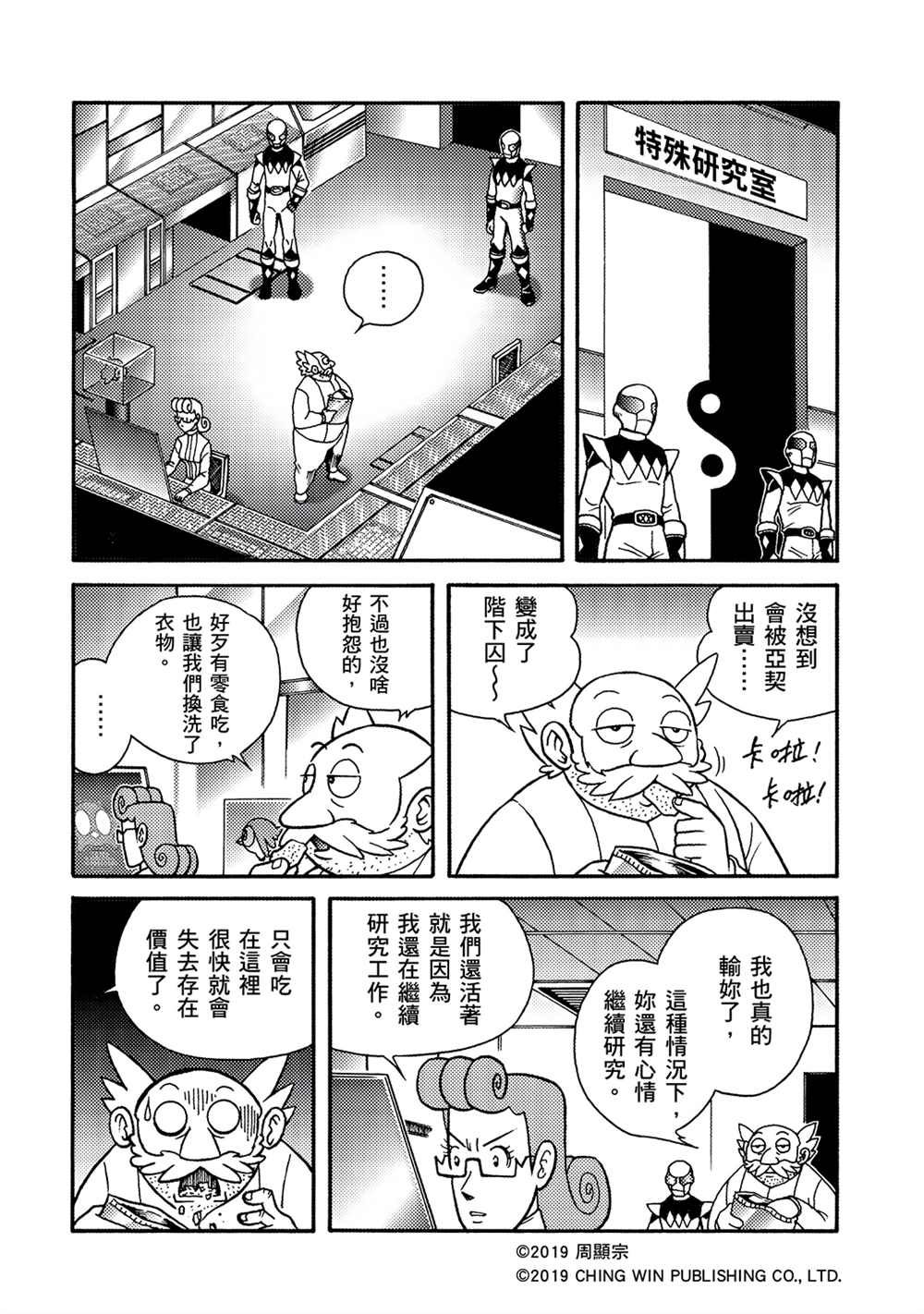 第10回本尊与分身-折纸战士A-周显宗（第18张）