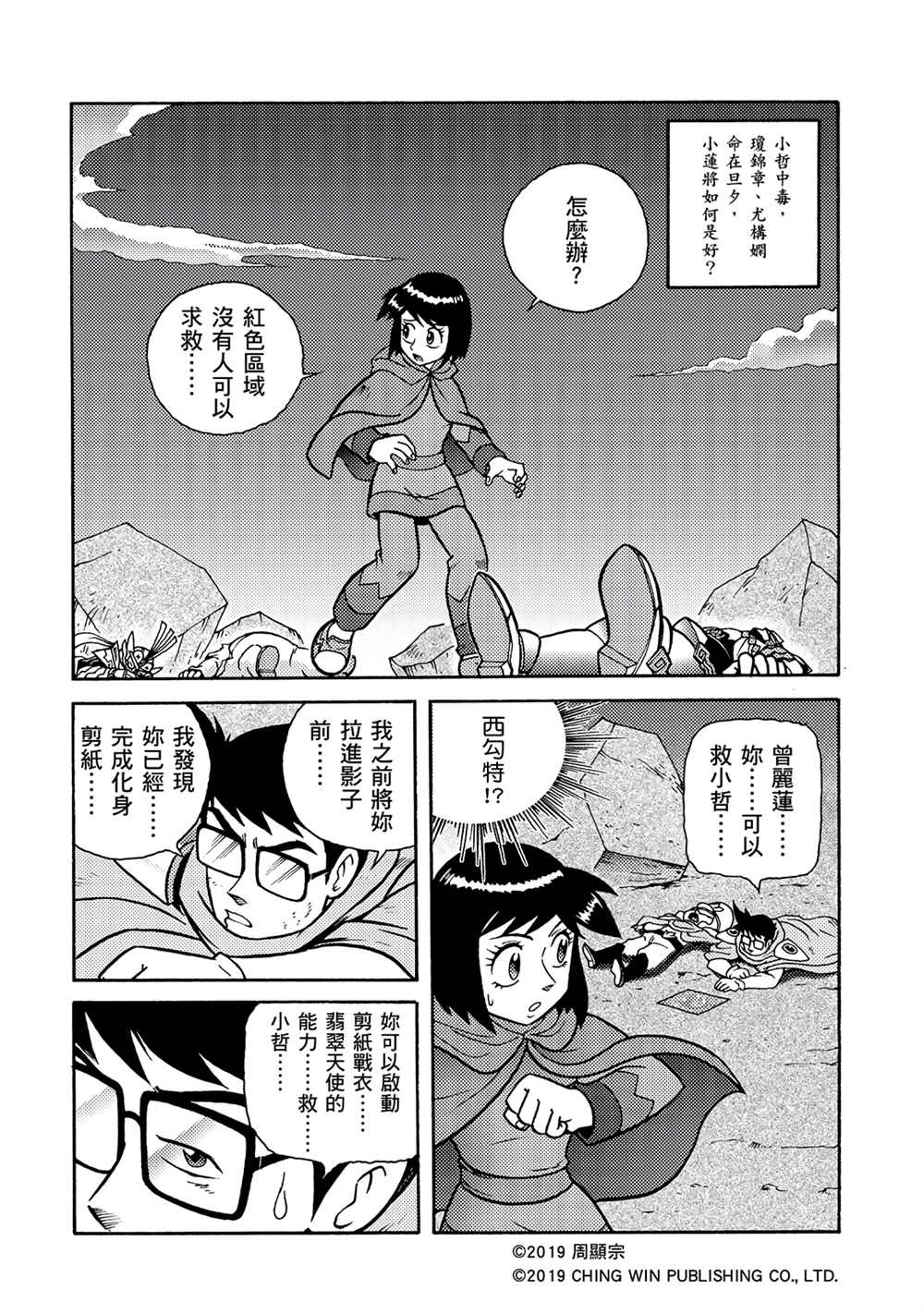 第7回盟友？敌人？-折纸战士A-周显宗（第2张）