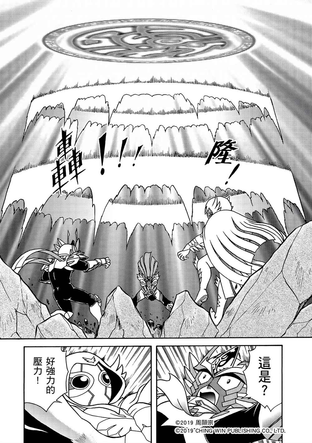 第14回红色天龙对战绯红雄师-折纸战士A-周显宗（第16张）