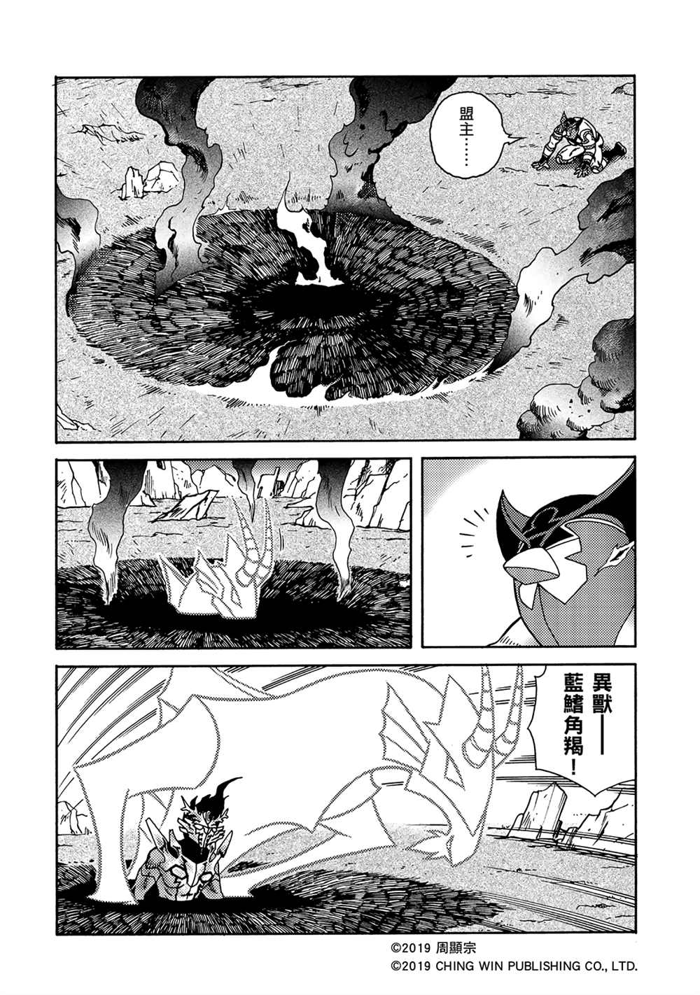 第13回男天使小队到来？-折纸战士A-周显宗（第18张）