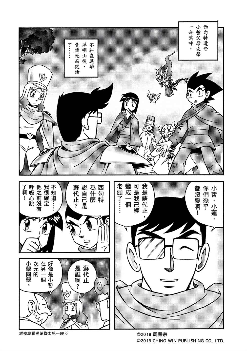 第9回借尸还魂-折纸战士A-周显宗（第2张）