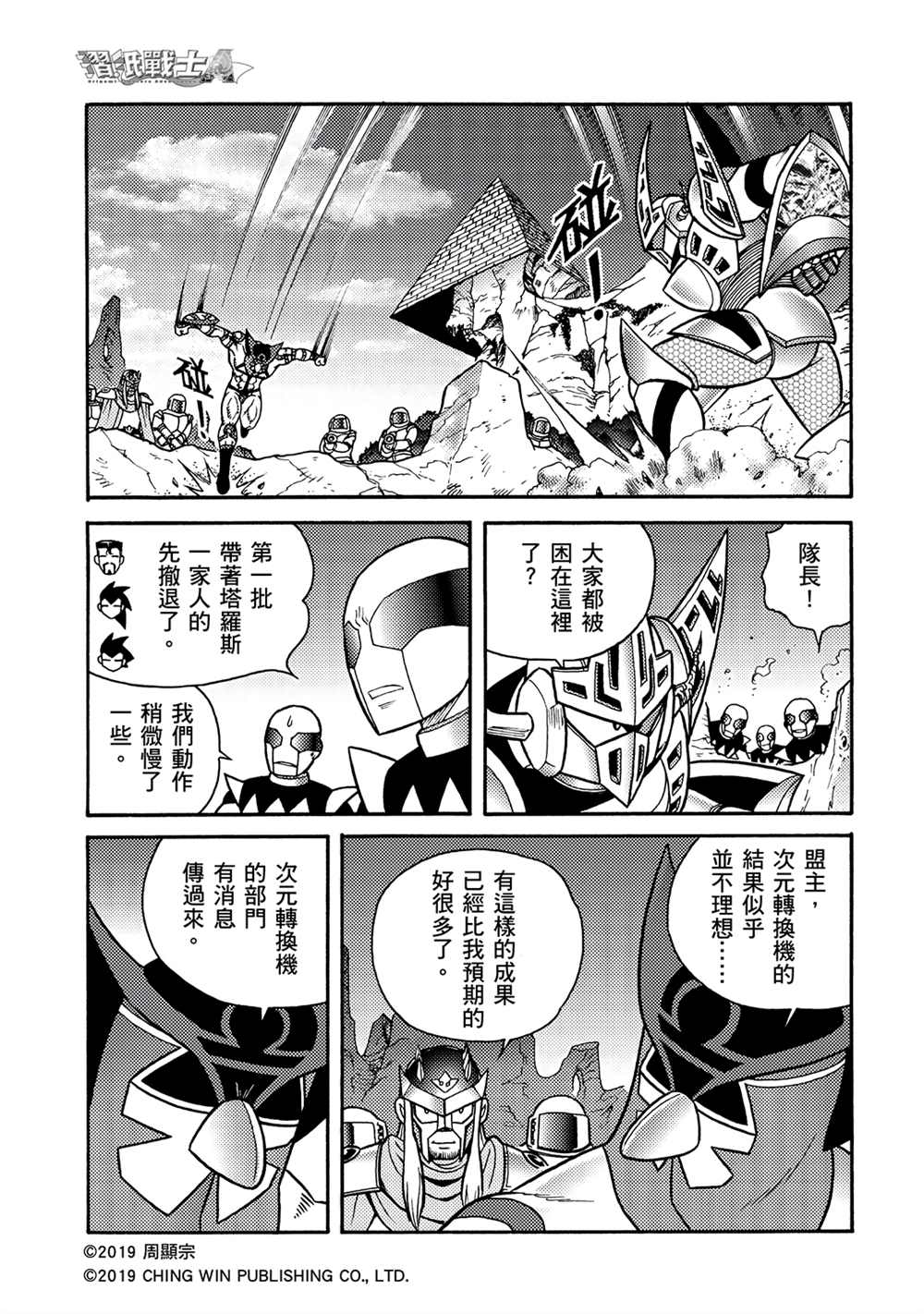 第12回重生的地球-折纸战士A-周显宗（第11张）