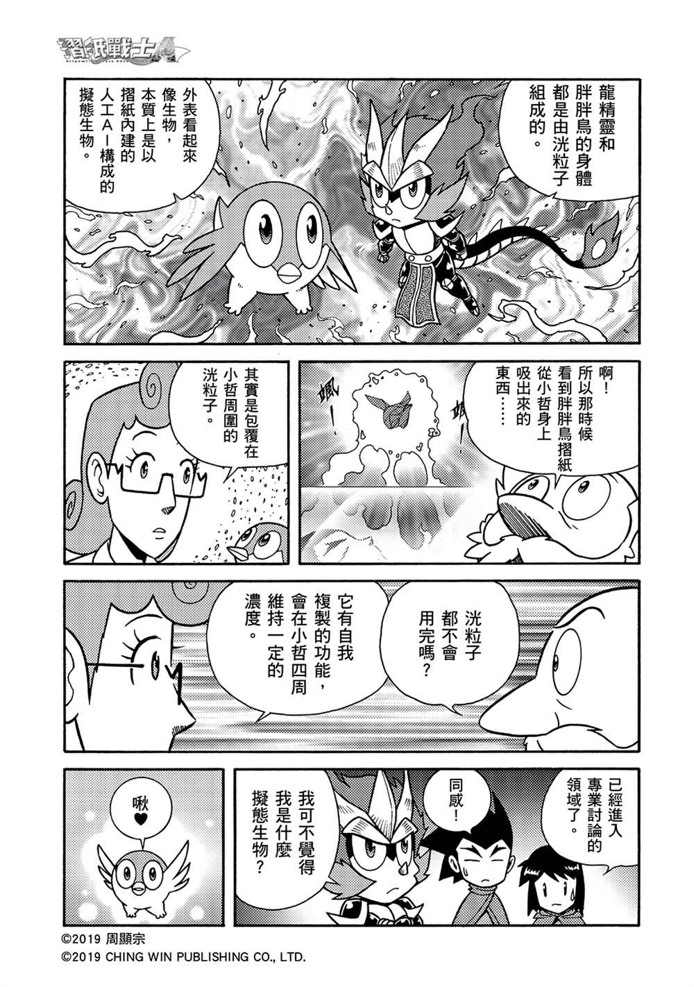 第5回影子杀手-折纸战士A-周显宗（第26张）