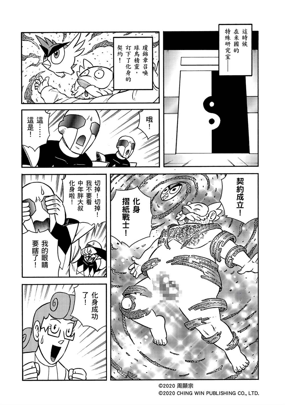 第17回凯亚大人们-折纸战士A-周显宗（第10张）