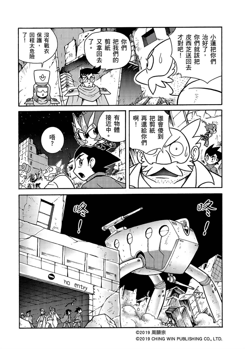 第7回盟友？敌人？-折纸战士A-周显宗（第12张）