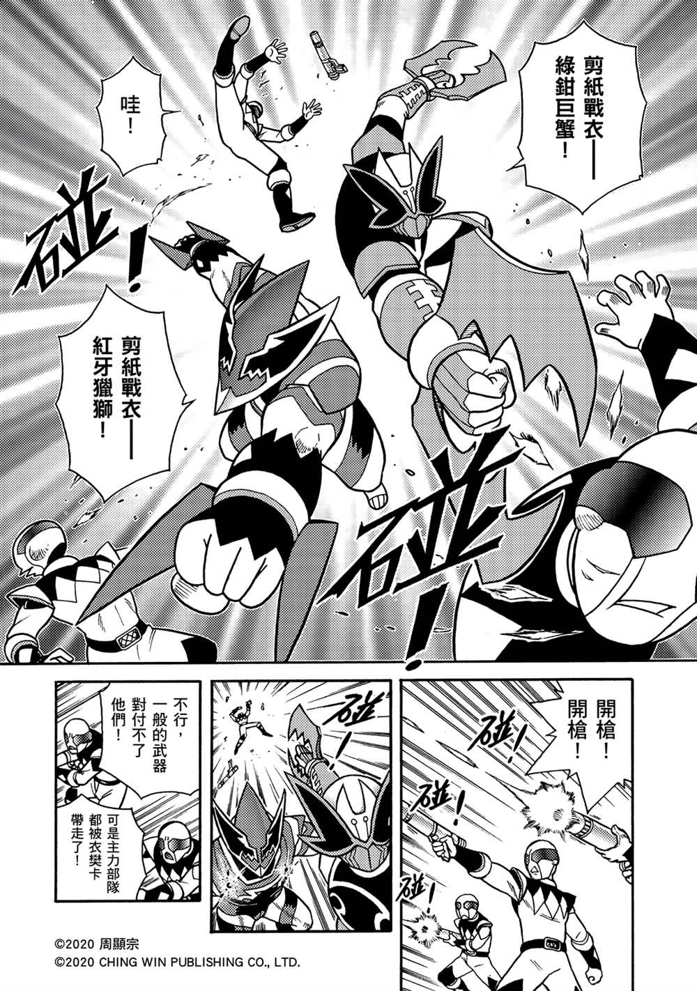 第17回凯亚大人们-折纸战士A-周显宗（第26张）