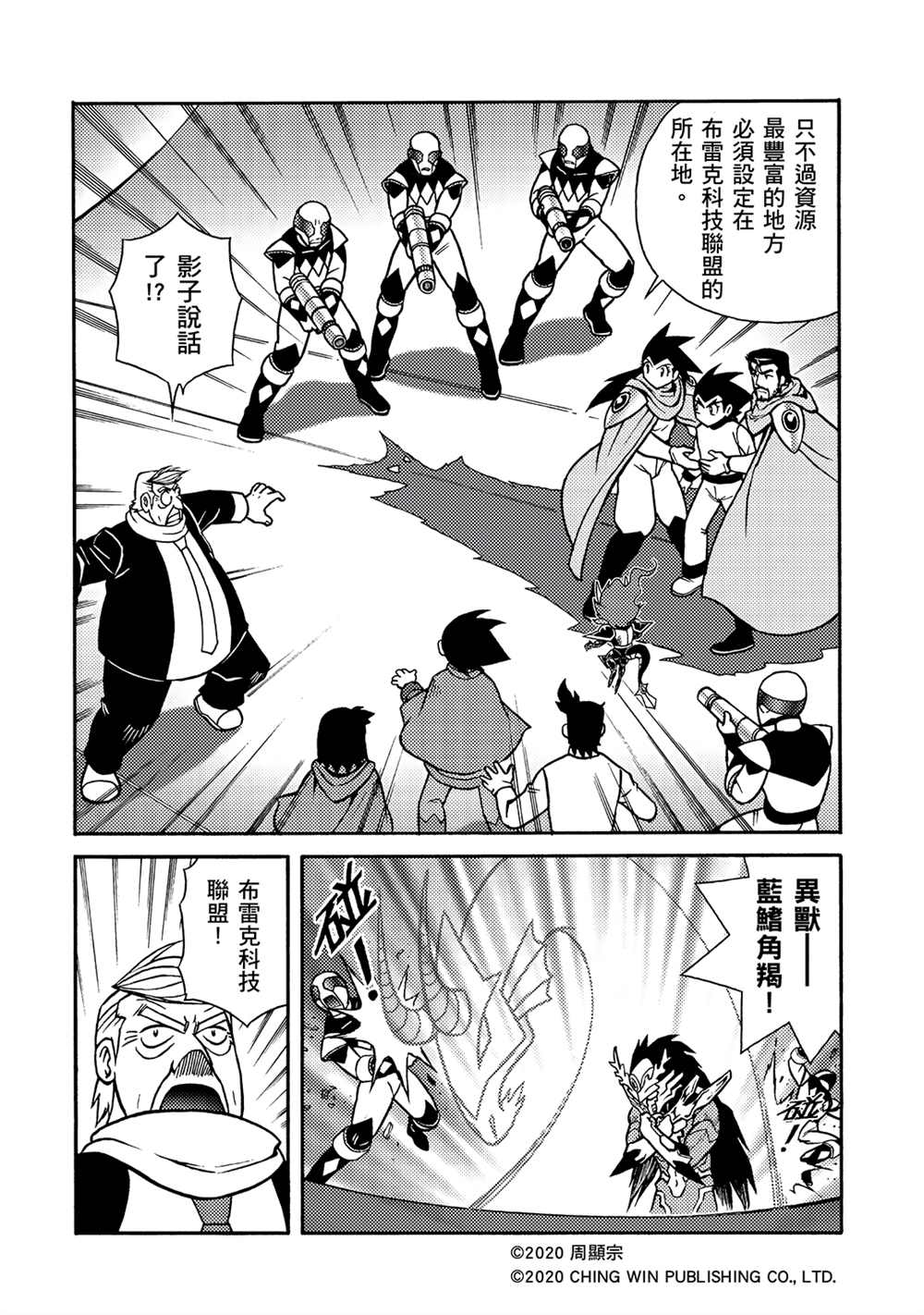 第17回凯亚大人们-折纸战士A-周显宗（第28张）