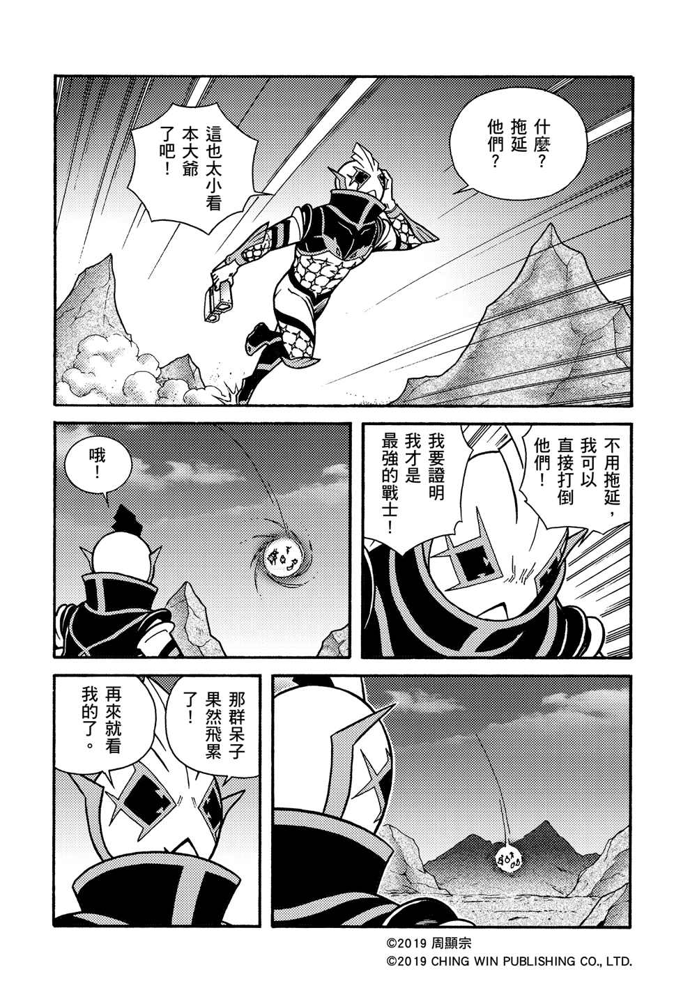 第6回黄沙双鱼的袭击-折纸战士A-周显宗（第15张）