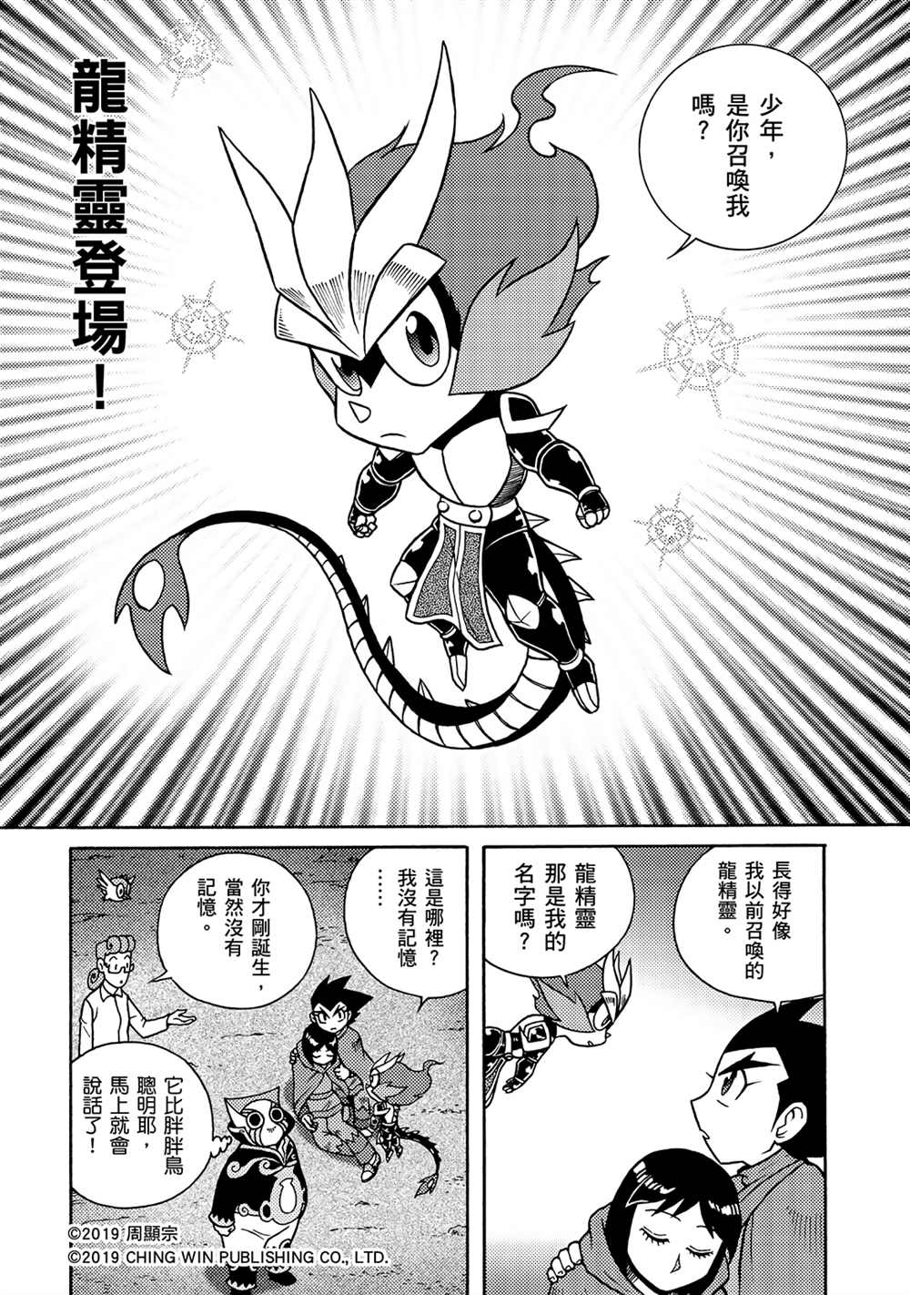 第4回红色天龙重生-折纸战士A-周显宗（第6张）