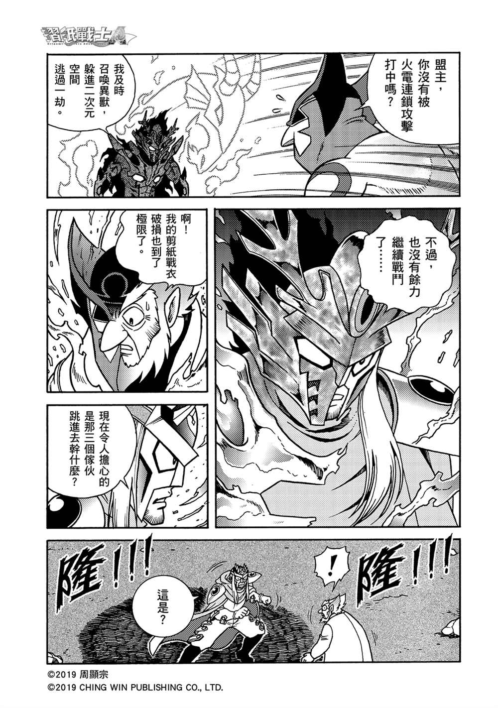 第13回男天使小队到来？-折纸战士A-周显宗（第19张）