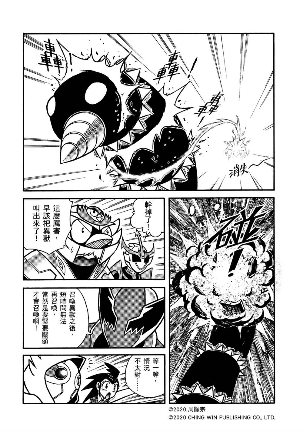 第20回守护神欧力卡米-折纸战士A-周显宗（第20张）