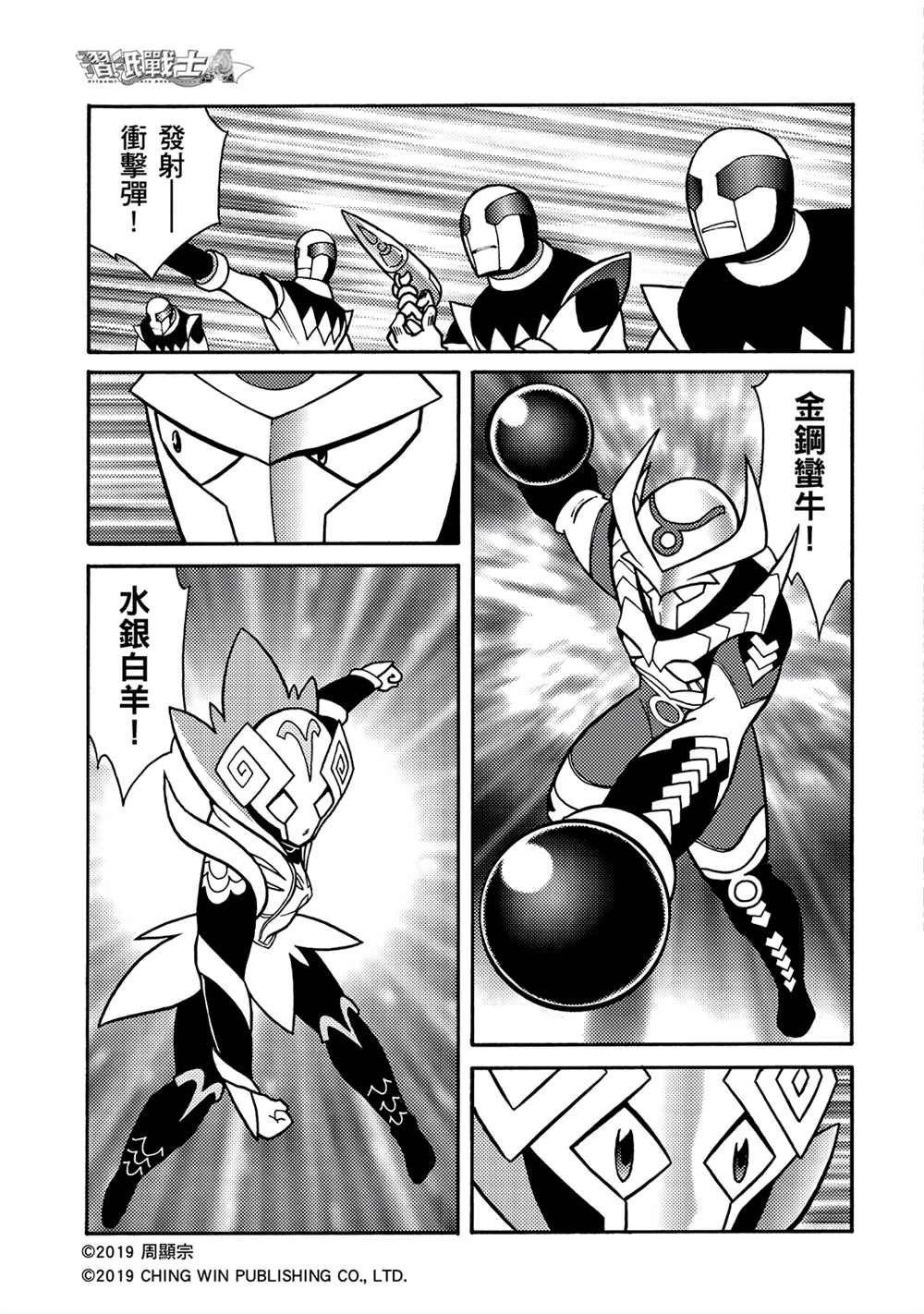 第8回重逢-折纸战士A-周显宗（第11张）