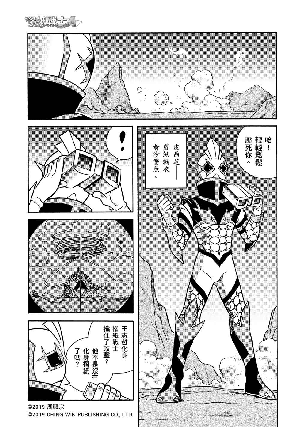 第6回黄沙双鱼的袭击-折纸战士A-周显宗（第4张）