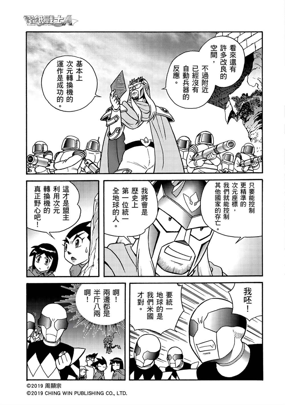 第12回重生的地球-折纸战士A-周显宗（第9张）