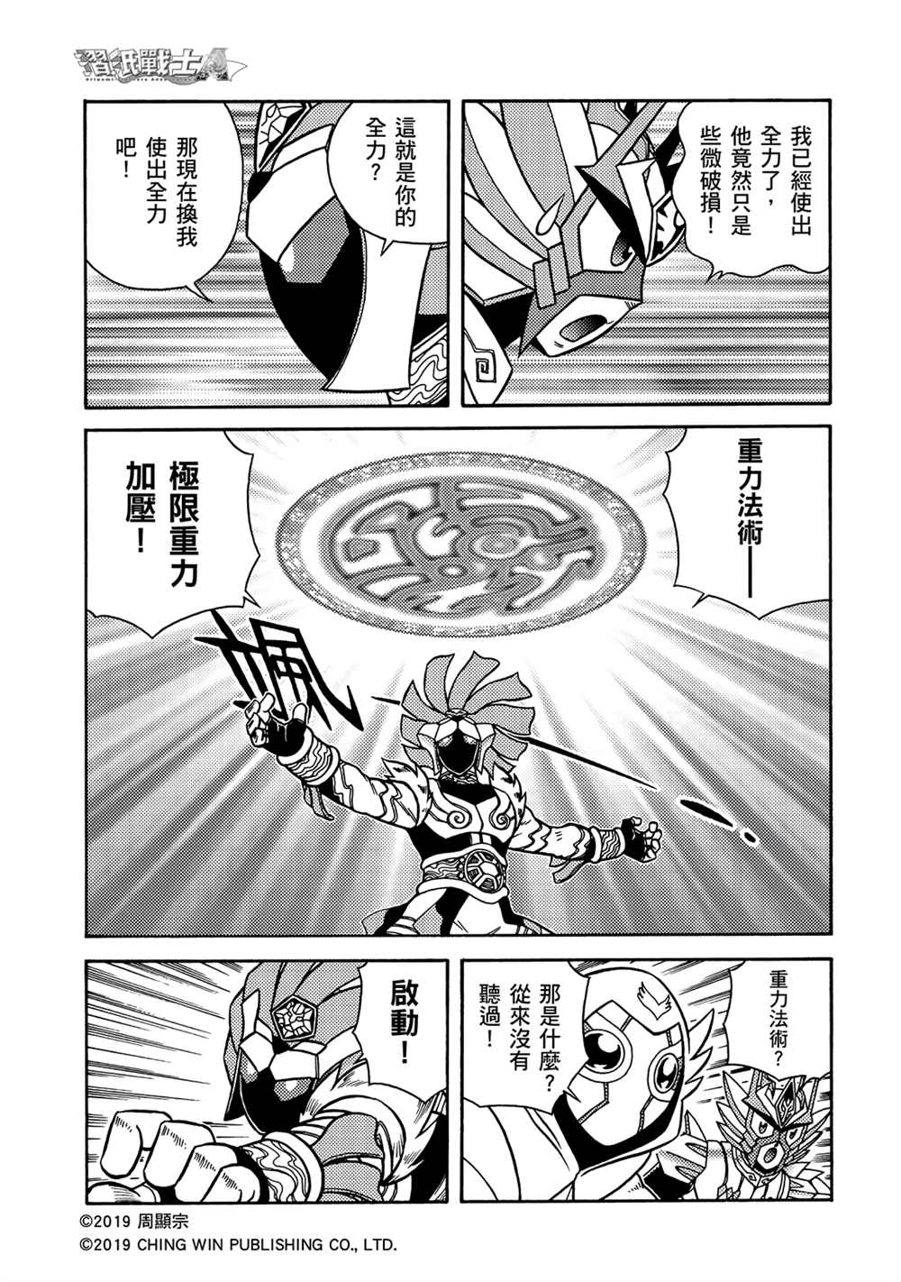 第14回红色天龙对战绯红雄师-折纸战士A-周显宗（第15张）