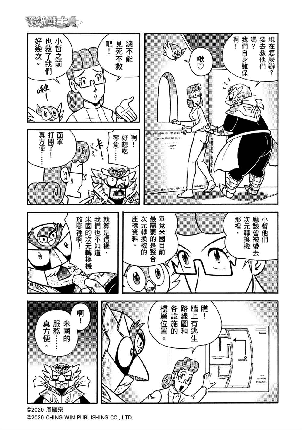 第17回凯亚大人们-折纸战士A-周显宗（第17张）
