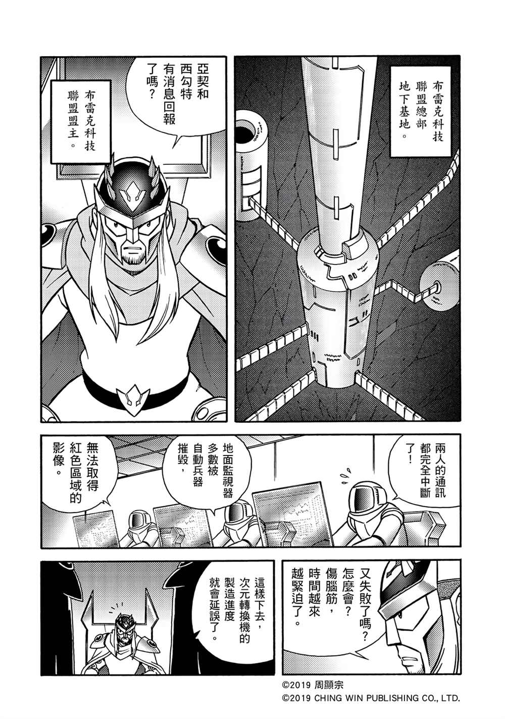 第5回影子杀手-折纸战士A-周显宗（第18张）