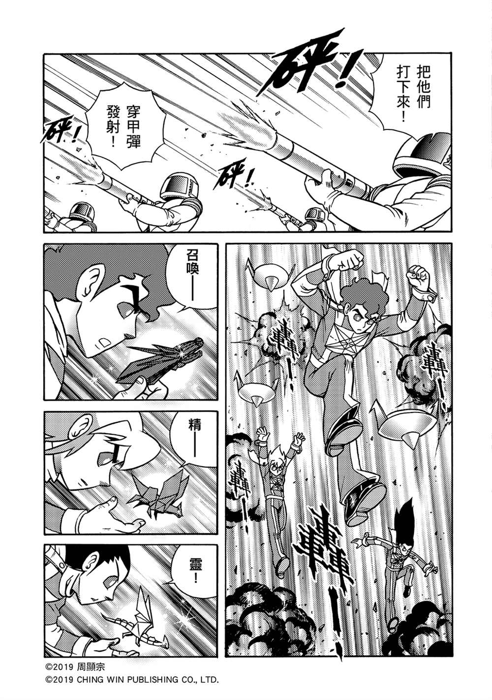 第13回男天使小队到来？-折纸战士A-周显宗（第3张）