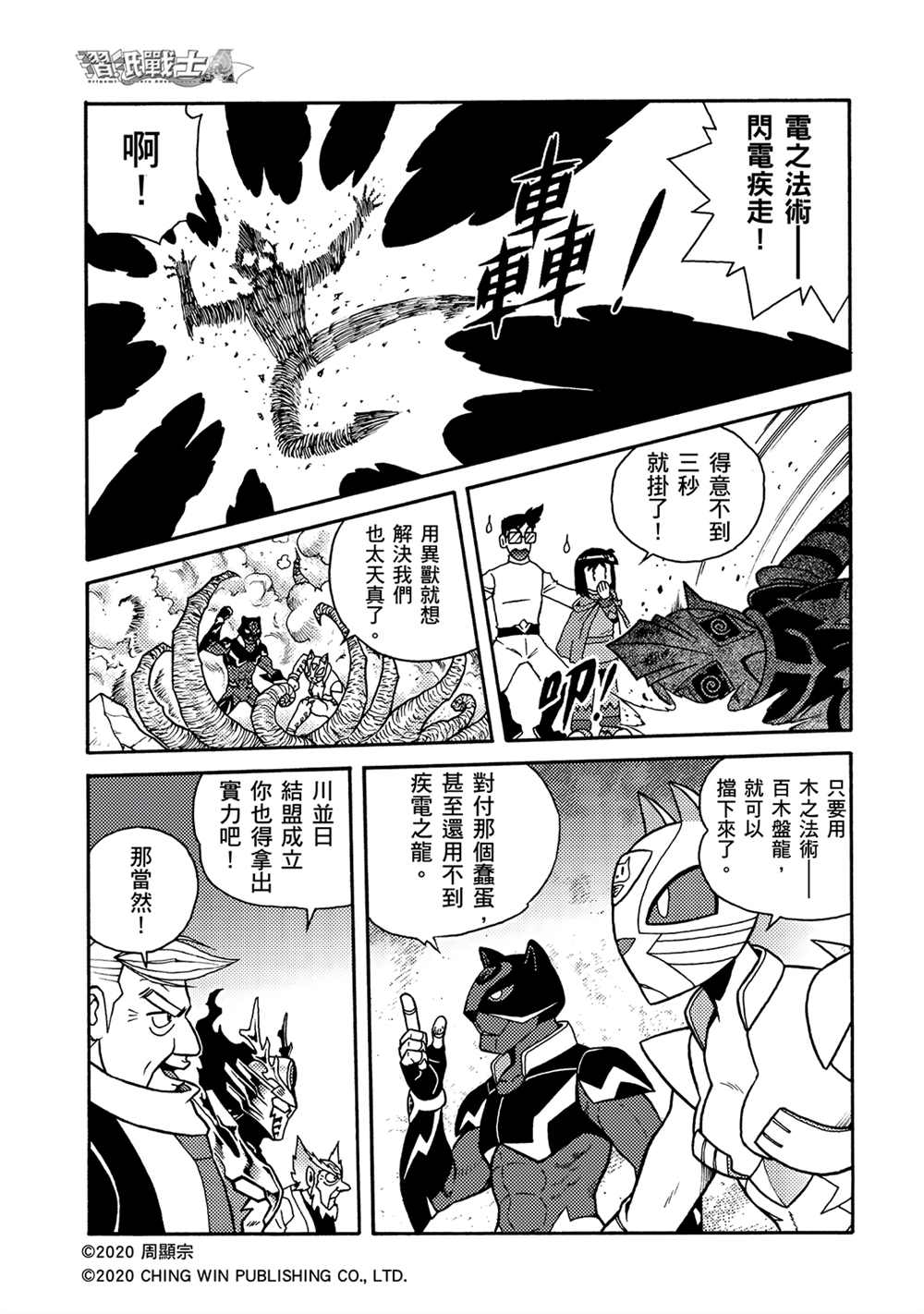 第18回凯亚们的使命-折纸战士A-周显宗（第17张）