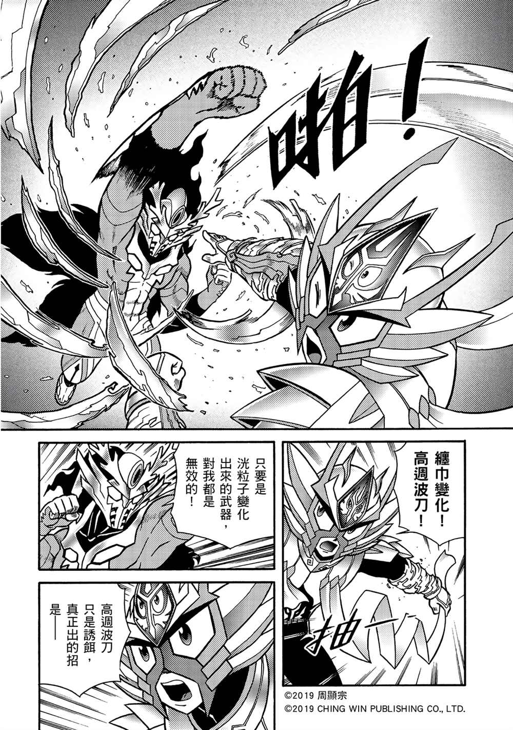 第12回重生的地球-折纸战士A-周显宗（第24张）