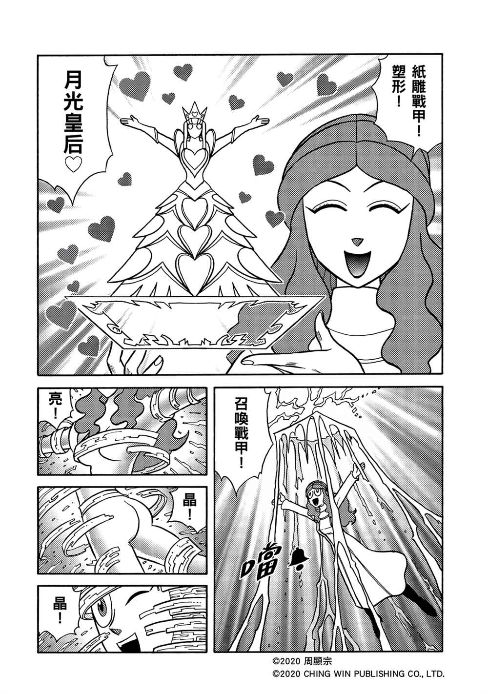 第16回战况膠著-折纸战士A-周显宗（第13张）